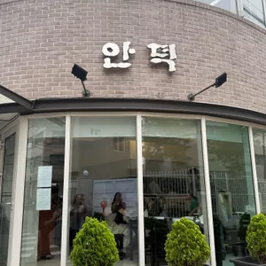안덕 리뷰 사진