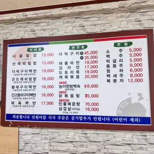 산천식당 리뷰 사진