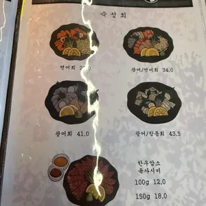 숙성회 소소 리뷰 사진