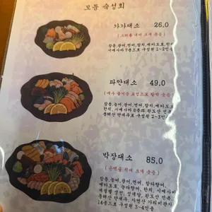 숙성회 소소 리뷰 사진