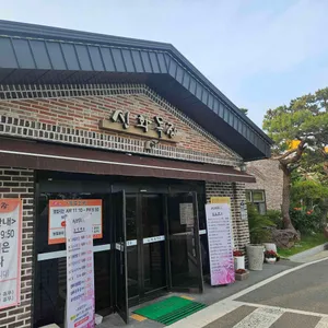 신화목장 리뷰 사진