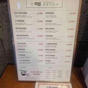 핵밥 리뷰 사진