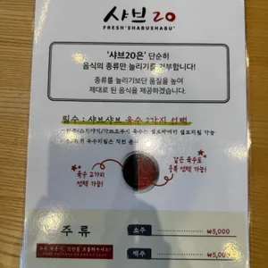 샤브20 리뷰 사진