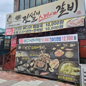 숙설궁전설의스테이크갈비 리뷰 사진