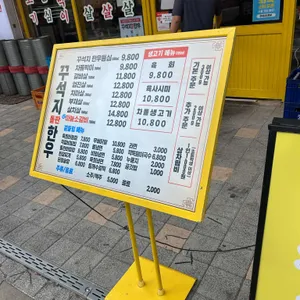 꾸석지돌판한우 리뷰 사진