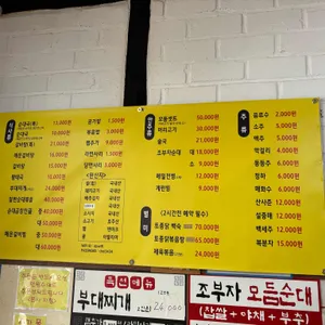 조부자매운순대가 리뷰 사진