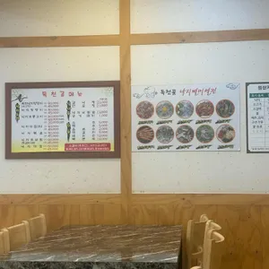 독천골 리뷰 사진