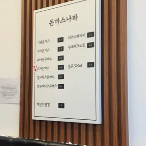 돈까스나라 리뷰 사진