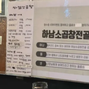 하남 소곱창전골 리뷰 사진