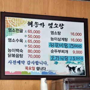 해송가염소탕 리뷰 사진