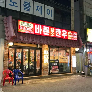 바른암소한우 사진