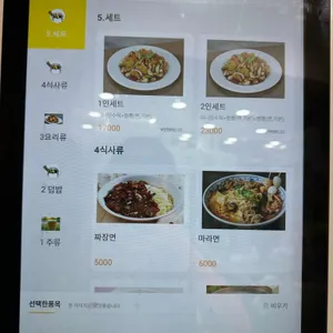 미래반점 리뷰 사진