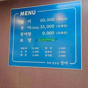 우리영산강참숯민물장어 리뷰 사진