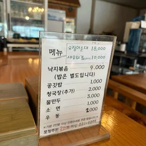 시골길 낙지볶음 리뷰 사진