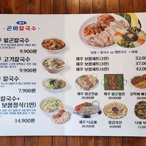 제주곤이칼국수 리뷰 사진