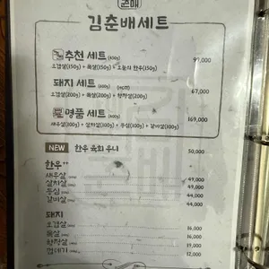 고기꾼 김춘배 리뷰 사진