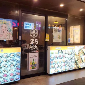 25센치 꼬치앤오뎅바 리뷰 사진