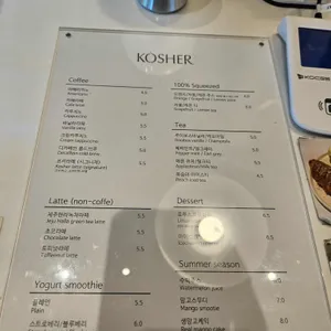 코셔 리뷰 사진