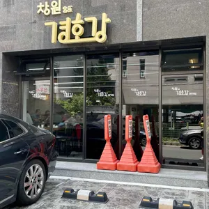 경호강메기탕 리뷰 사진