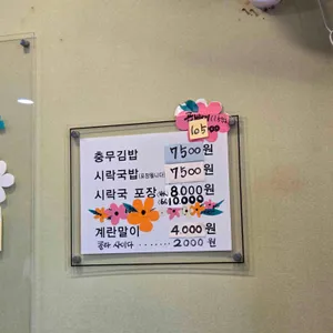 할매손 충무김밥 리뷰 사진