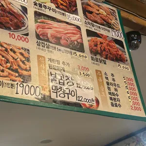 참숯막창집 리뷰 사진