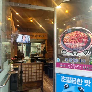 참숯막창집 리뷰 사진