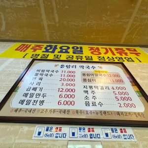 응암리막국수 리뷰 사진