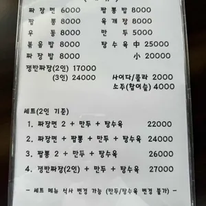 대동반점 리뷰 사진