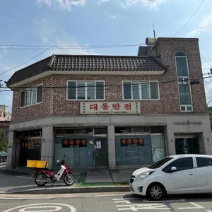 대동반점 리뷰 사진