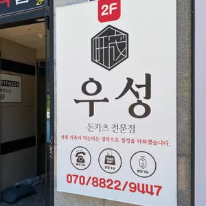 우성 리뷰 사진