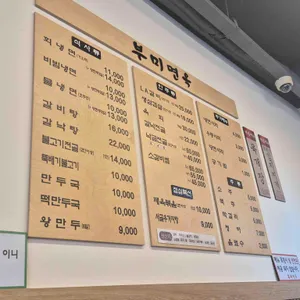 부미면옥 리뷰 사진