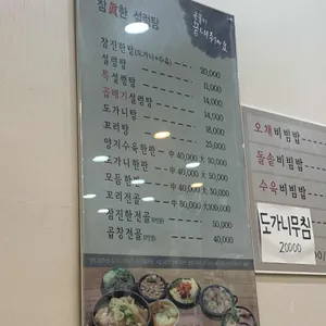 참진한 설렁탕 리뷰 사진