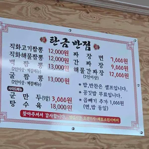 탄금반점 리뷰 사진