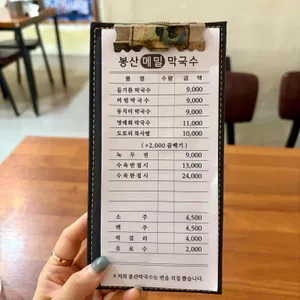 봉산메밀막국수 리뷰 사진