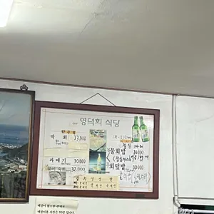 영덕회식당 리뷰 사진