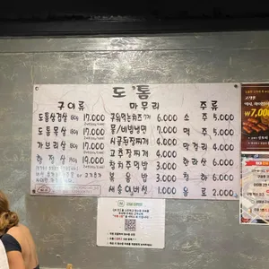 도톰 리뷰 사진