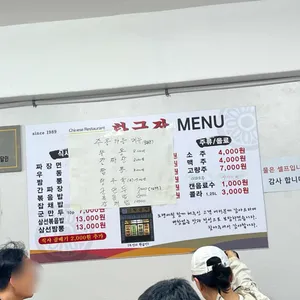 황금장중화요리 리뷰 사진