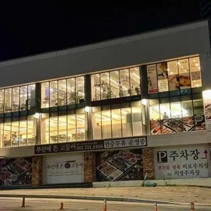 부산에뜬고등어 리뷰 사진