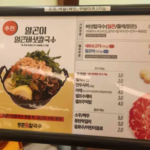 등촌샤브칼국수 리뷰 사진