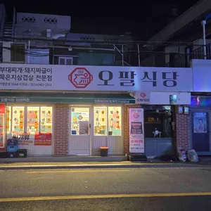 오팔식당 대표 사진