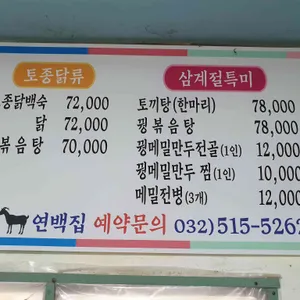 연백집 리뷰 사진