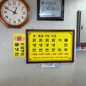 별미칡냉면 리뷰 사진