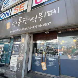 명품한식뷔페 사진 2