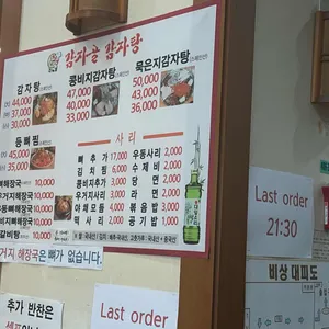 감자골감자탕 리뷰 사진