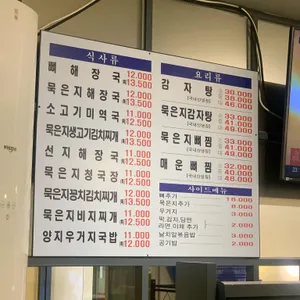 24시미아감자탕 리뷰 사진