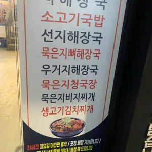 24시미아감자탕 리뷰 사진