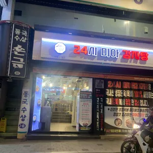 24시미아감자탕 리뷰 사진