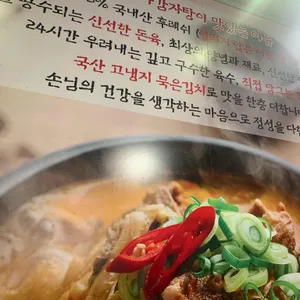 24시미아감자탕 사진
