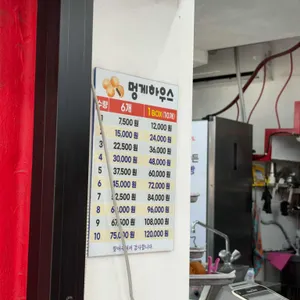 멍게하우스 리뷰 사진