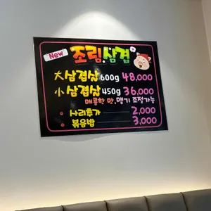 웅아범더덕삼겹살 리뷰 사진